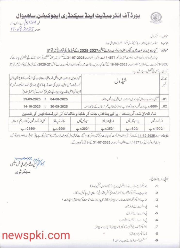 Bise Sahiwal 1st year Registration date extended Bise Sahiwal 1st year Registration date extended