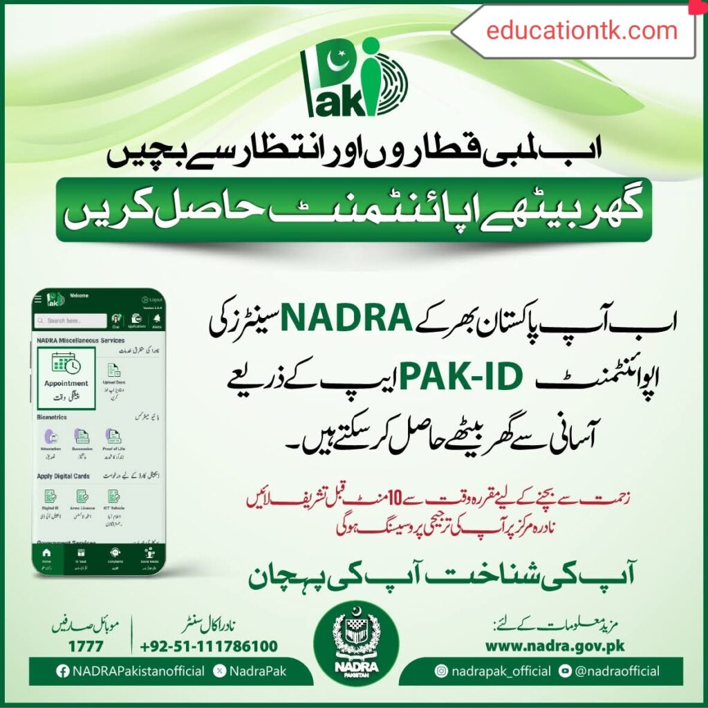 NADRA PAK-ID App