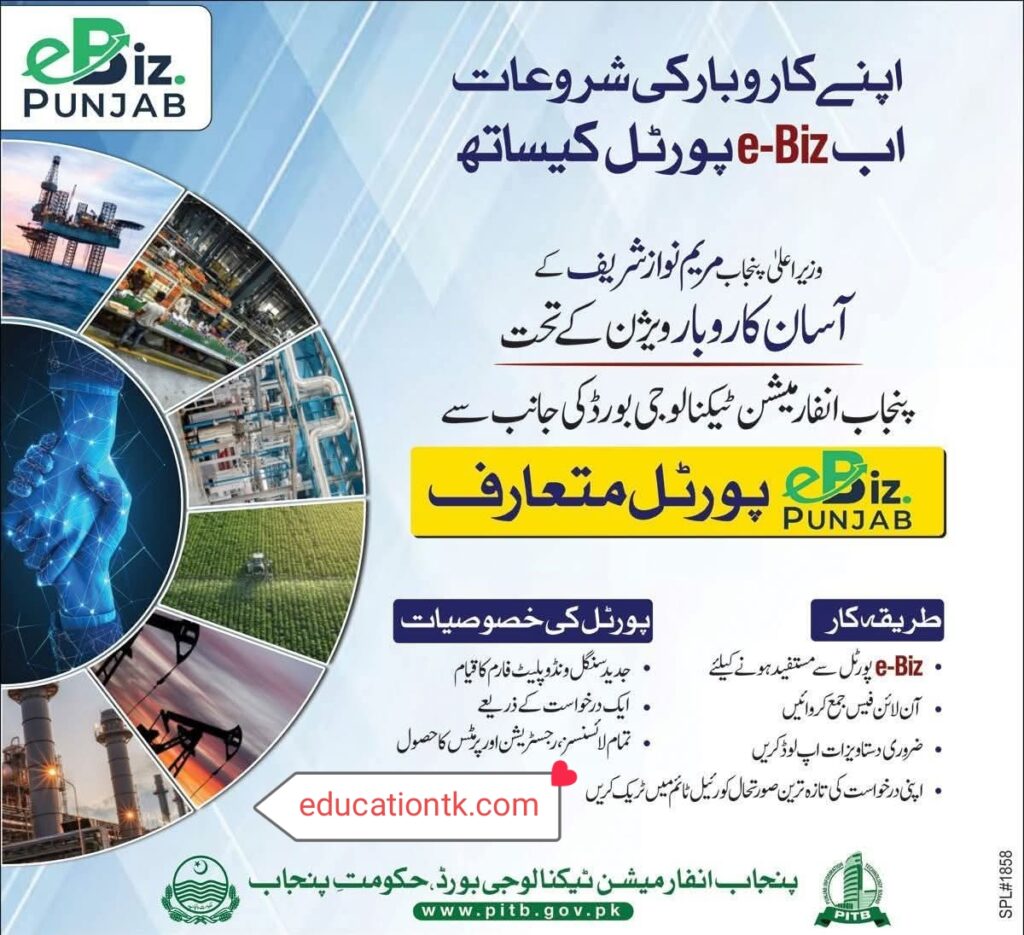 e-Biz PUNJAB Portal: Easy Business Registration in Punjab